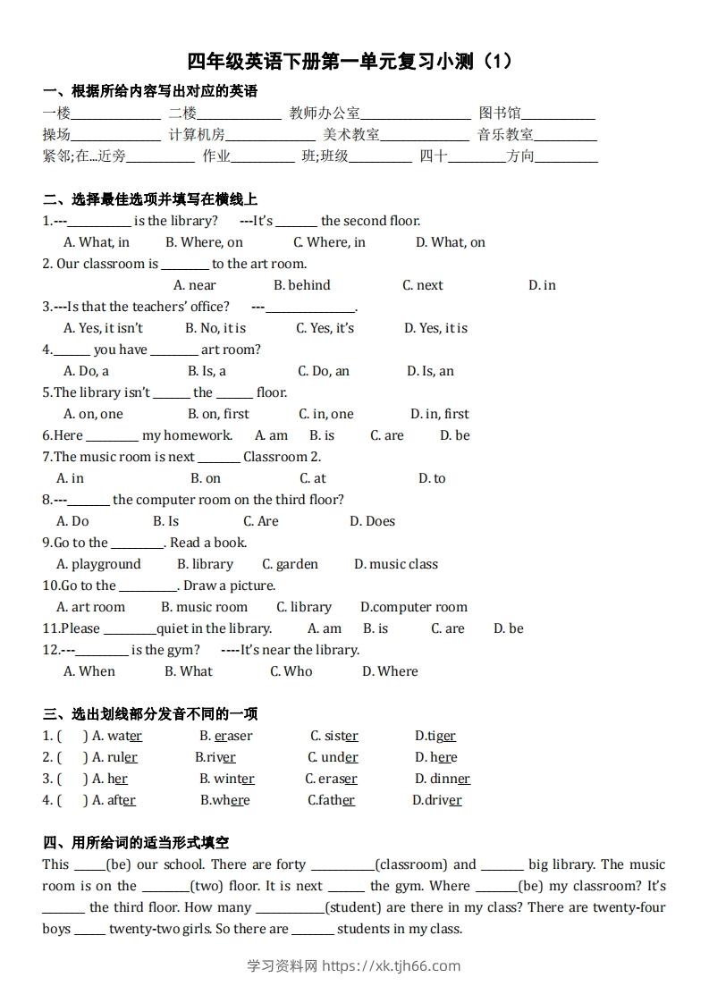 四下英语（人教PEP）单元复习小测-学习资料站