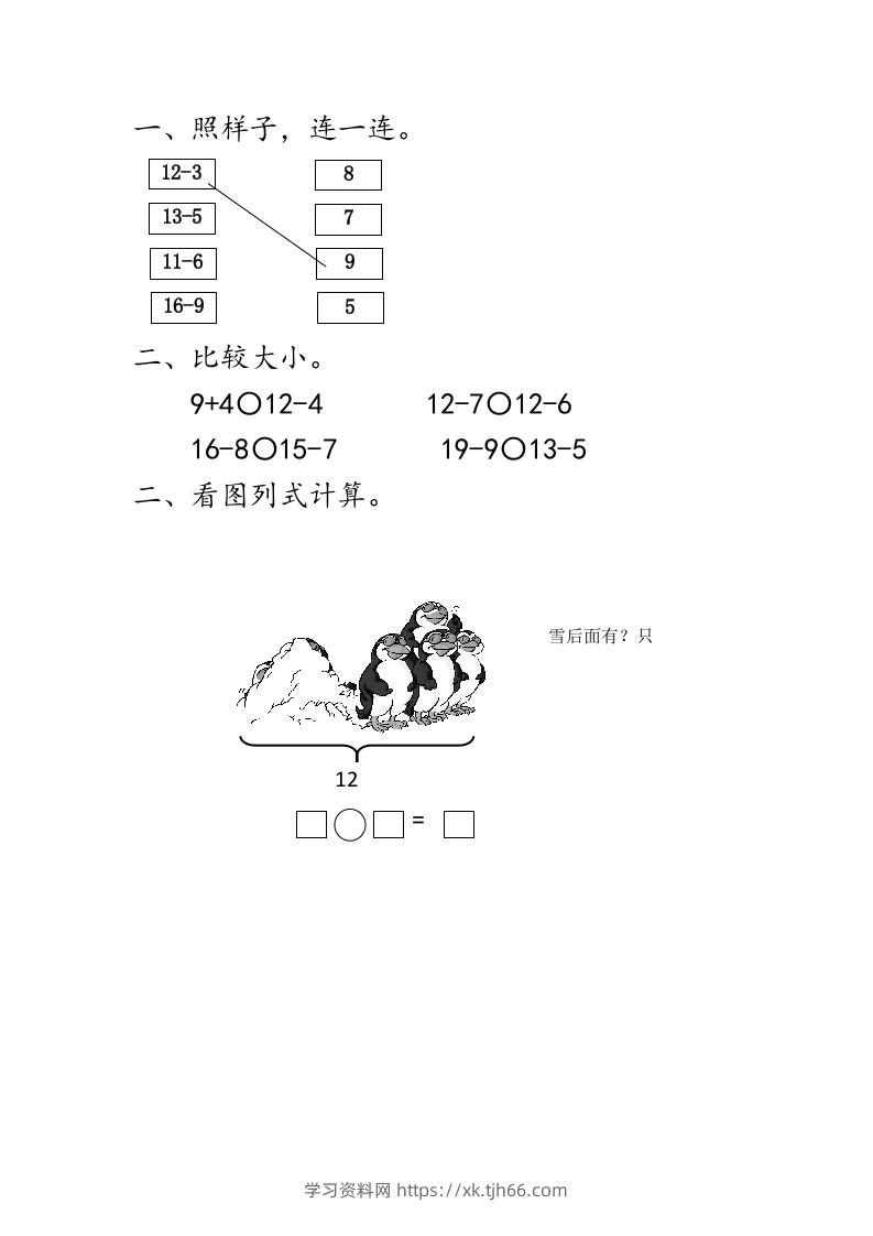 一下青岛63数学课时一单元4整理与复习-学习资料站