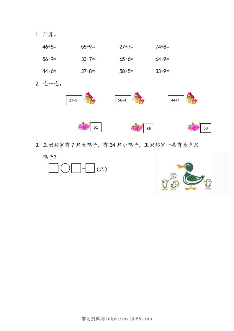 一下青岛63数学课时五单元2两位数加一位数的进位加法-学习资料站