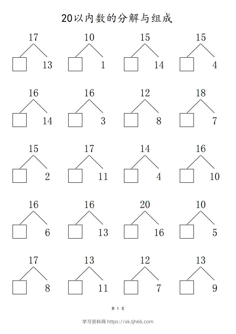 【数学】20以内数的组合分解80页-学习资料站