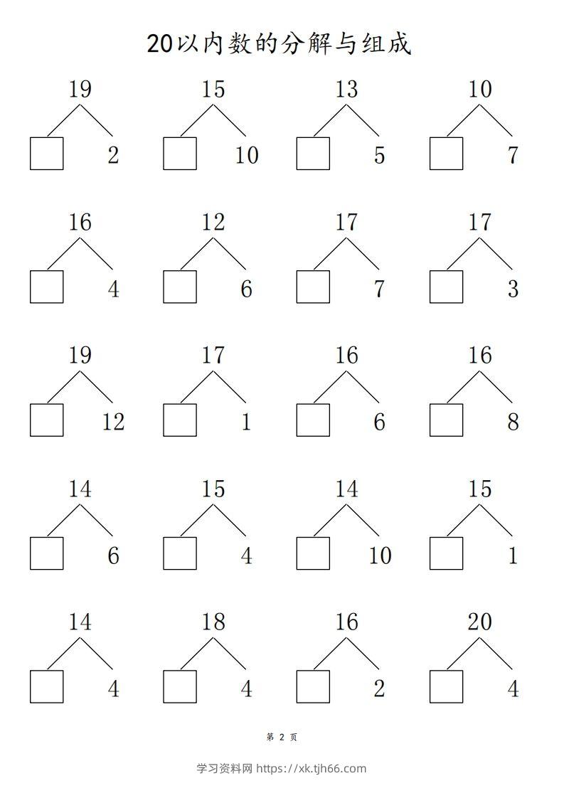 图片[2]-【数学】20以内数的组合分解80页-学习资料站