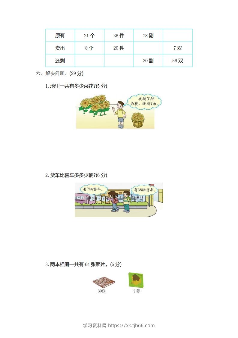 图片[2]-一下青岛版数学第四单元测试卷1（54制）-学习资料站