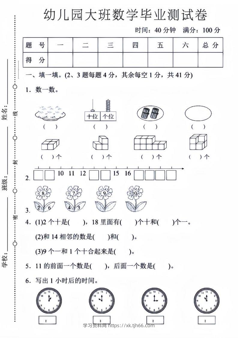 【数学】幼儿园大班数学毕业测试卷5-学习资料站