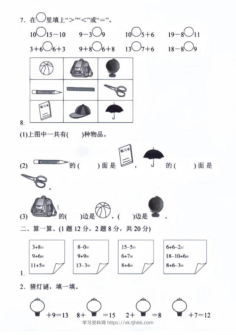 图片[2]-【数学】幼儿园大班数学毕业测试卷5-学习资料站
