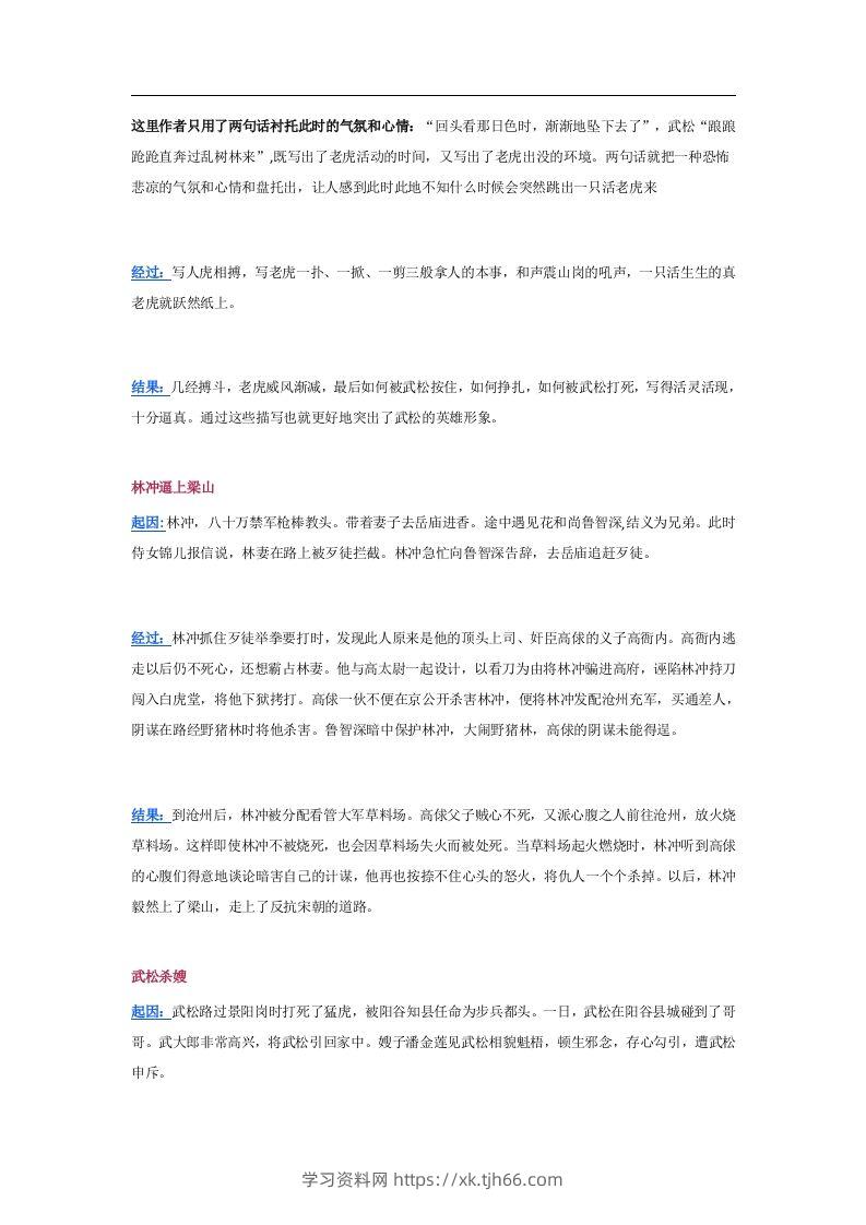 图片[2]-《水浒传》10个精彩故事情节及其考点总结-学习资料站