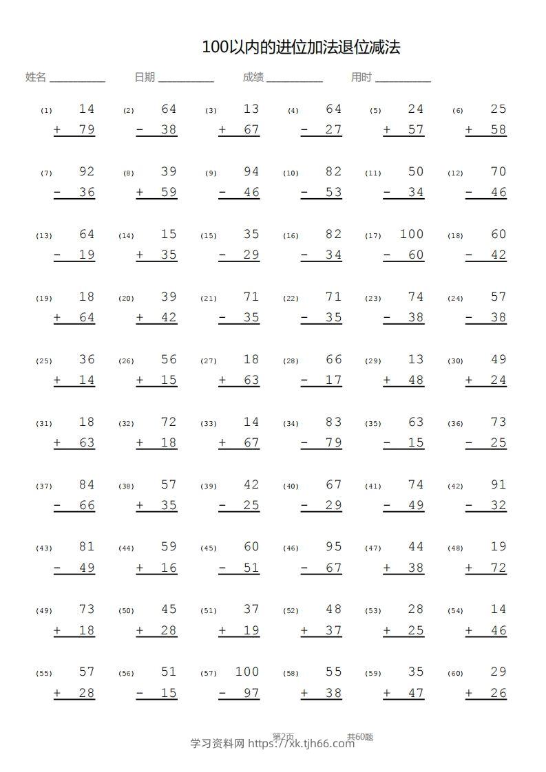 图片[2]-【数学】100以内进位加法退位减法竖式-学习资料站
