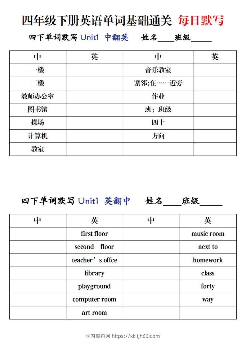 四下英语（人教PEP）单词每日默写基础通关-学习资料站