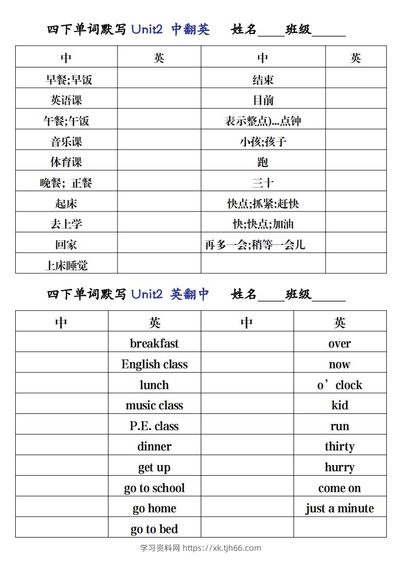 图片[2]-四下英语（人教PEP）单词每日默写基础通关-学习资料站