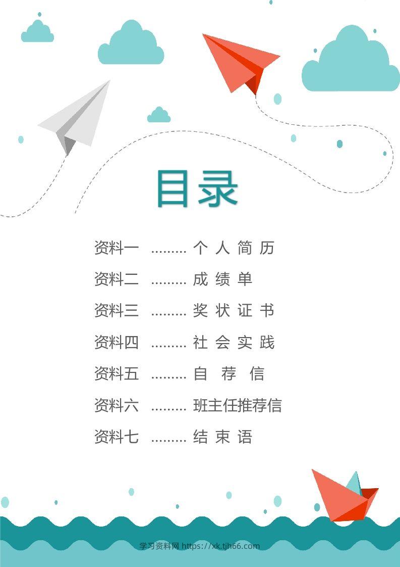 图片[2]-精选-小升初简历12-学习资料站