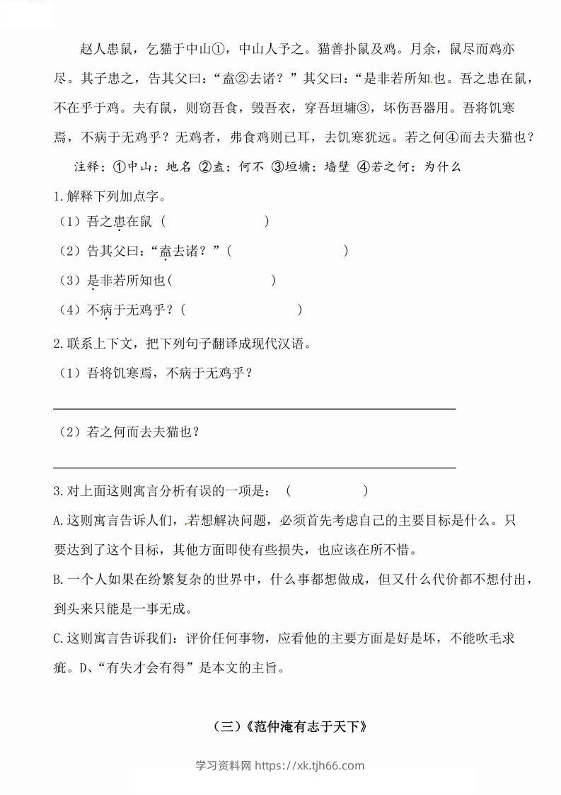 图片[2]-专项集训——文言文阅读（拔高练精选10篇）六下语文-学习资料站