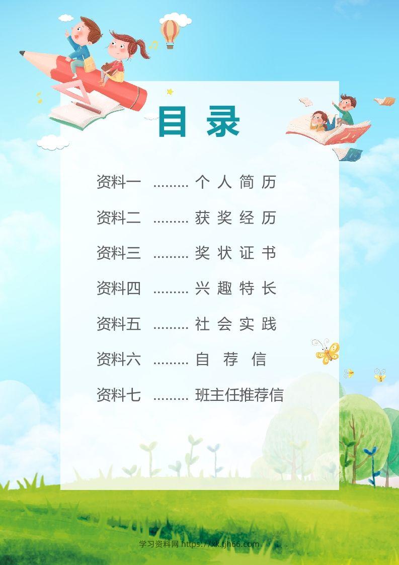图片[2]-精选-小升初简历21-学习资料站