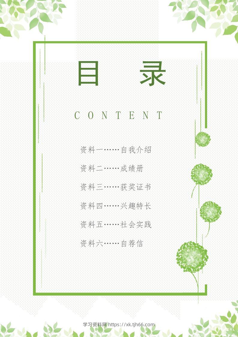 图片[2]-精选-小升初简历30-学习资料站