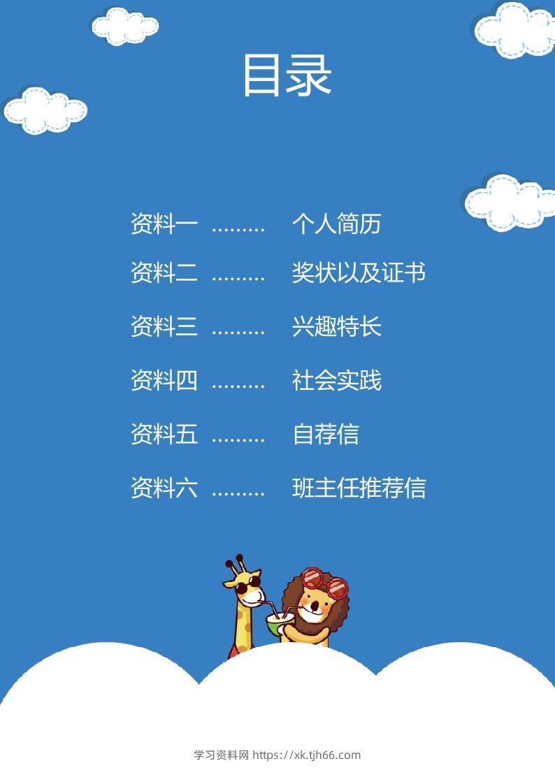 图片[2]-多页-小升初简历51-学习资料站