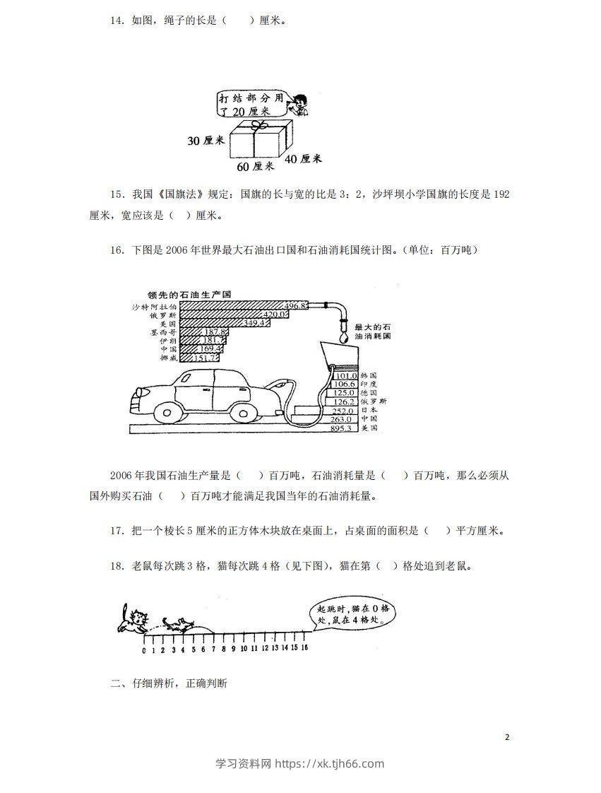 图片[2]-六（下）重点小学小升初数学检测试题7-学习资料站