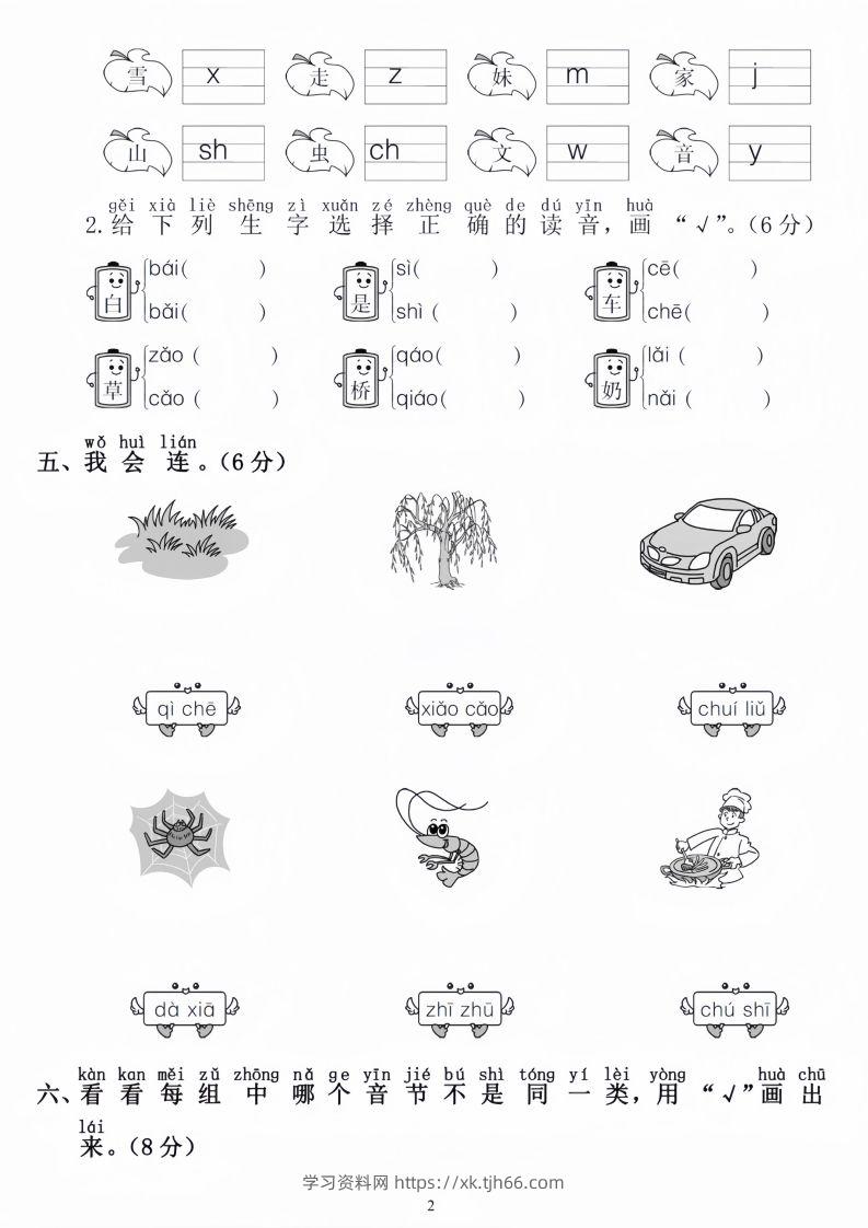 图片[2]-幼小衔接语文毕业测试卷-学习资料站