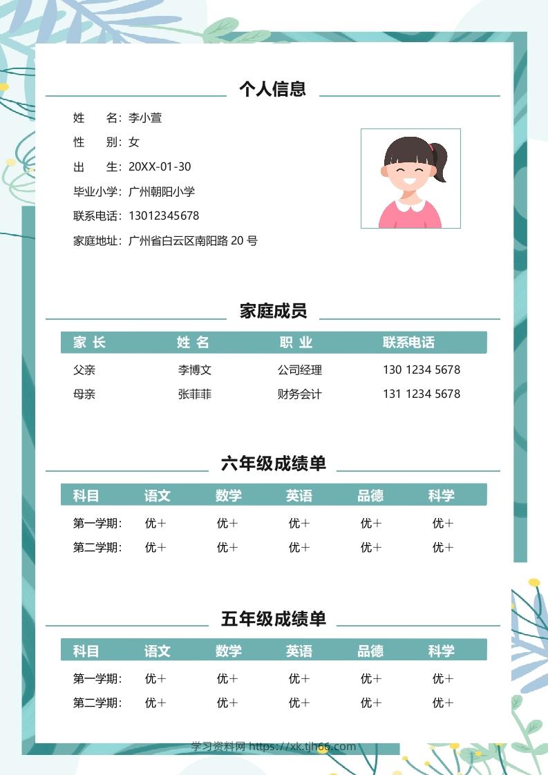 图片[2]-多页-小升初简历94-学习资料站