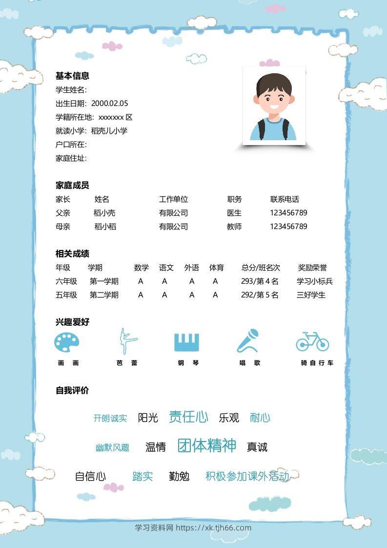 单页-小升初简历11-学习资料站