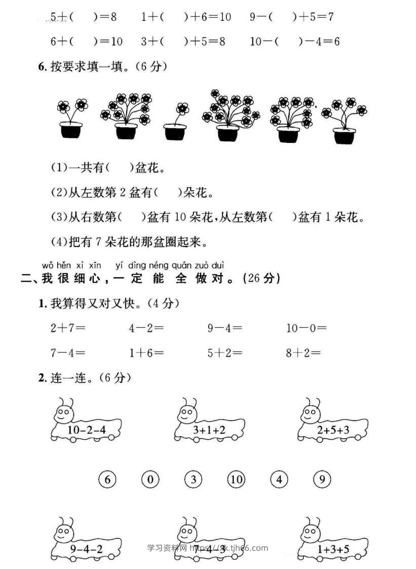 图片[2]-【数学】幼儿园大班数学毕业检测卷-学习资料站