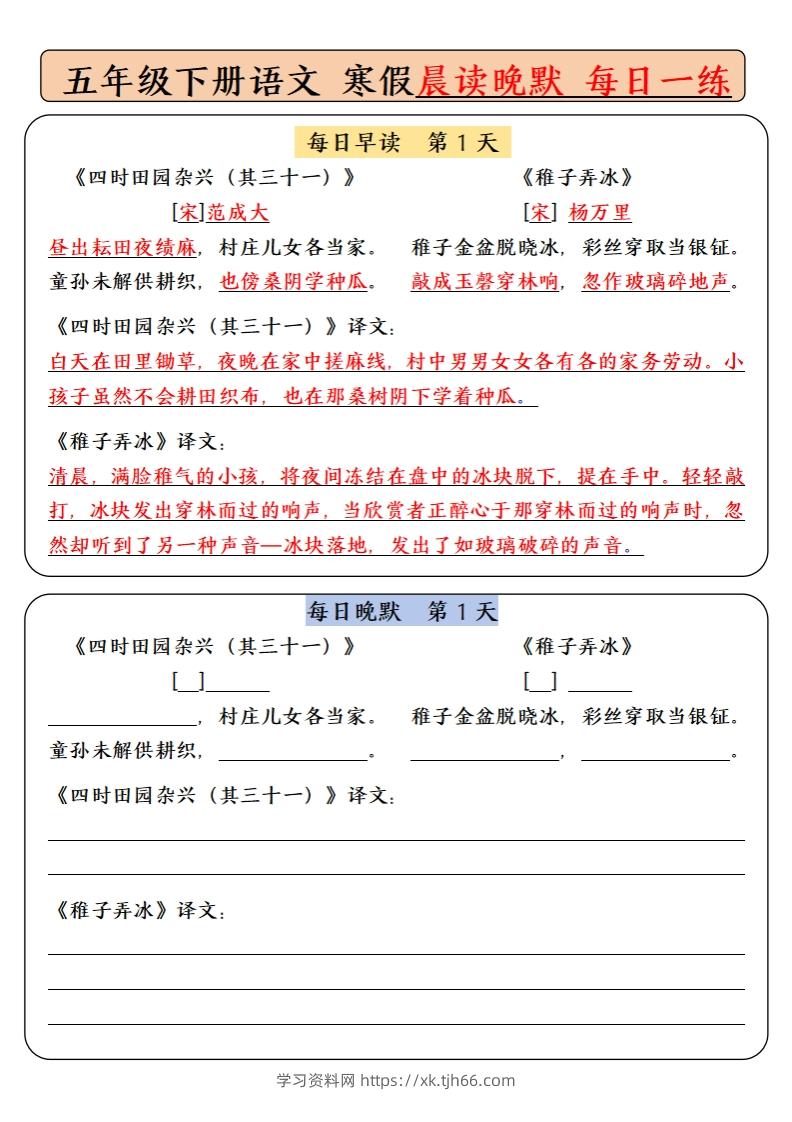 【背诵】五下语文寒假预习必背内容-每日早读晚默（9天基础版）-学习资料站
