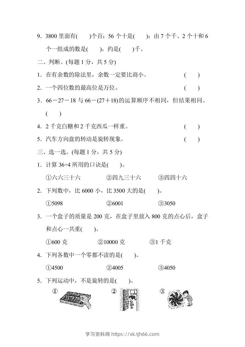 图片[2]-二下人教版数学期末检测卷5-学习资料站