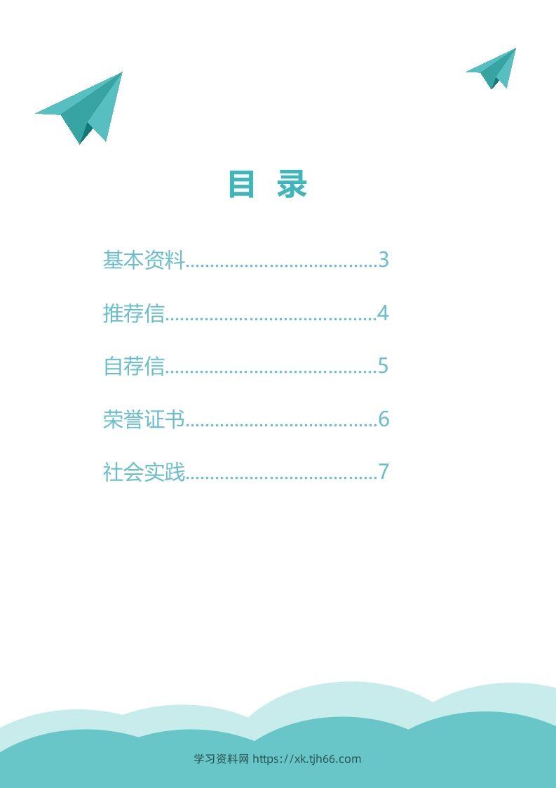 图片[2]-精选-小升初简历16-学习资料站