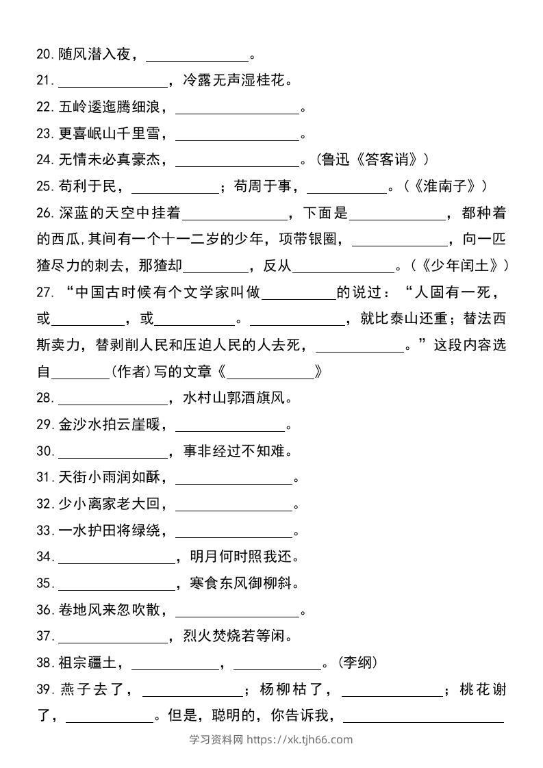图片[2]-六年级小升初语文积累运用总复习汇总-学习资料站