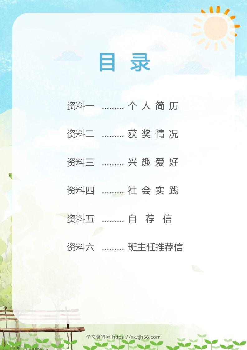 图片[2]-精选-小升初简历18-学习资料站