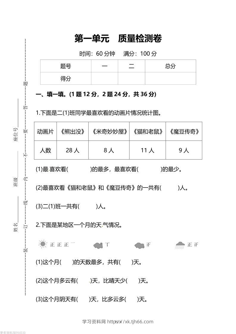 人教版二年级下册数学第一单元《数据收集和整理》测试卷（含答案）-学习资料站