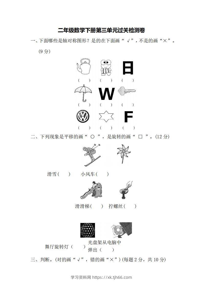 二下人教版数学第三单元检测2-学习资料站