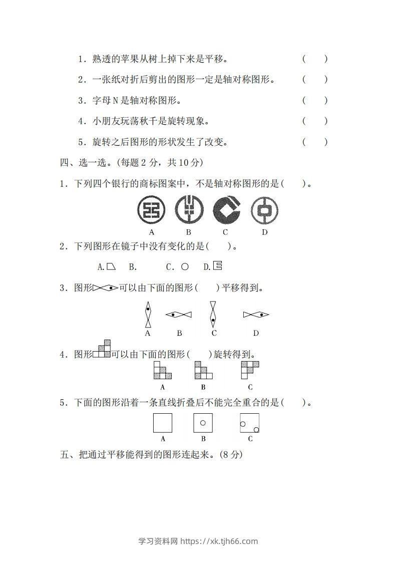 图片[2]-二下人教版数学第三单元检测2-学习资料站