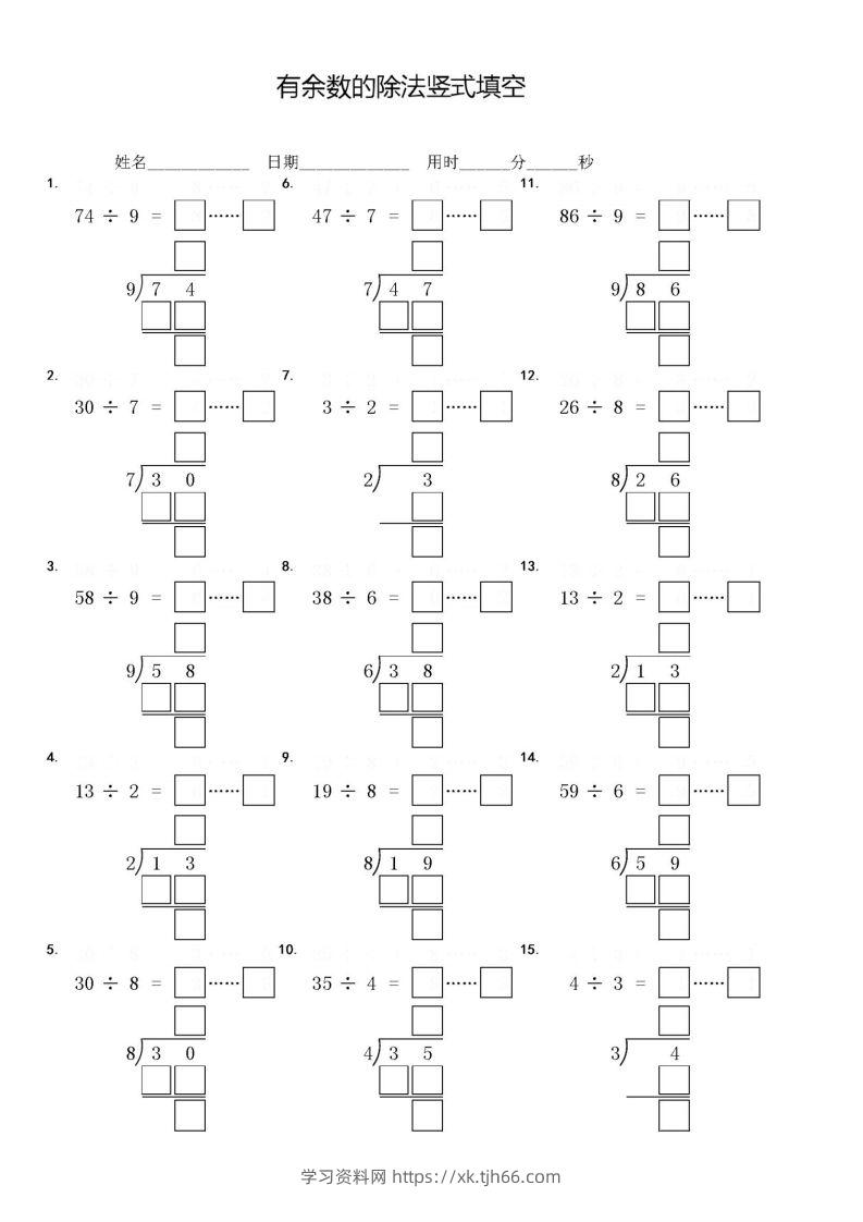 二下数学【有余数的除法】竖式填空填方框专项练习题-学习资料站