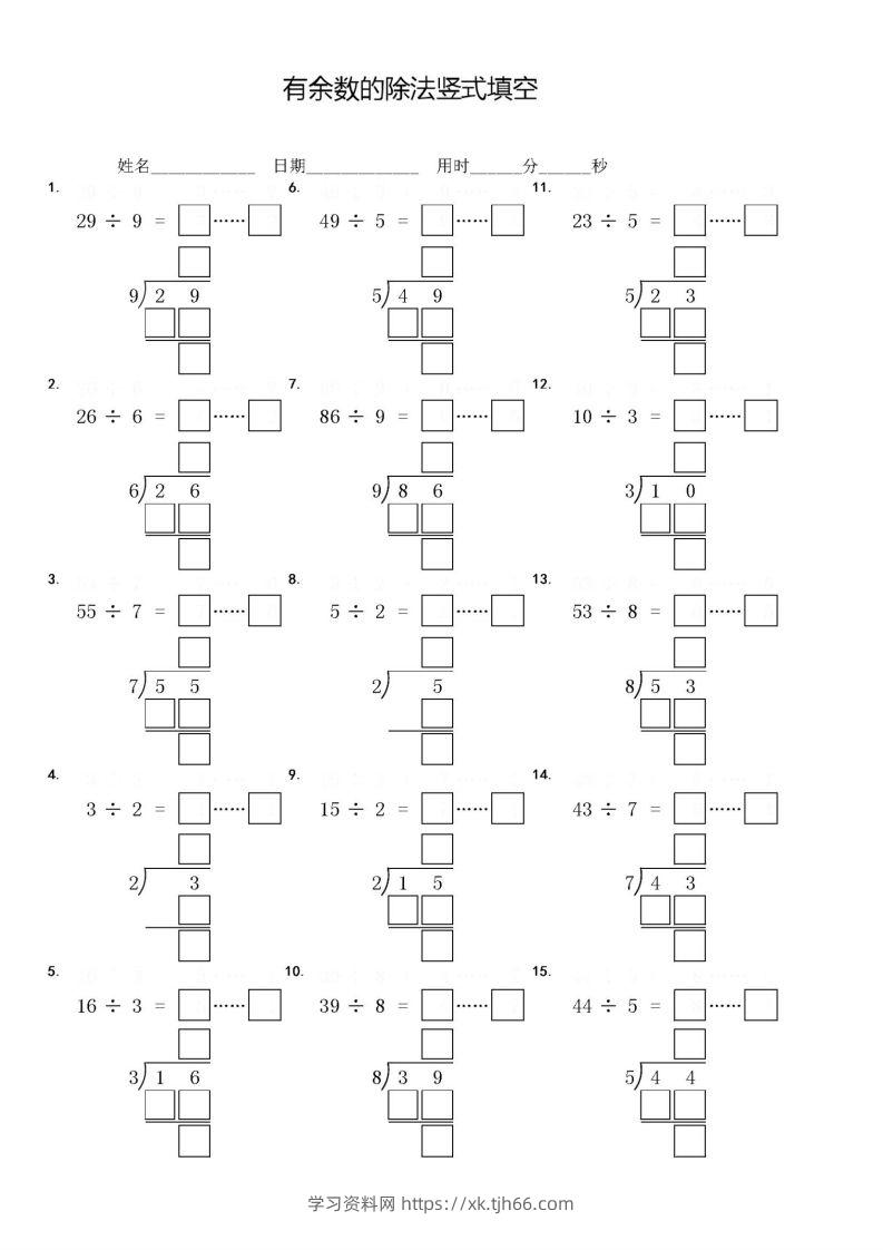 图片[2]-二下数学【有余数的除法】竖式填空填方框专项练习题-学习资料站