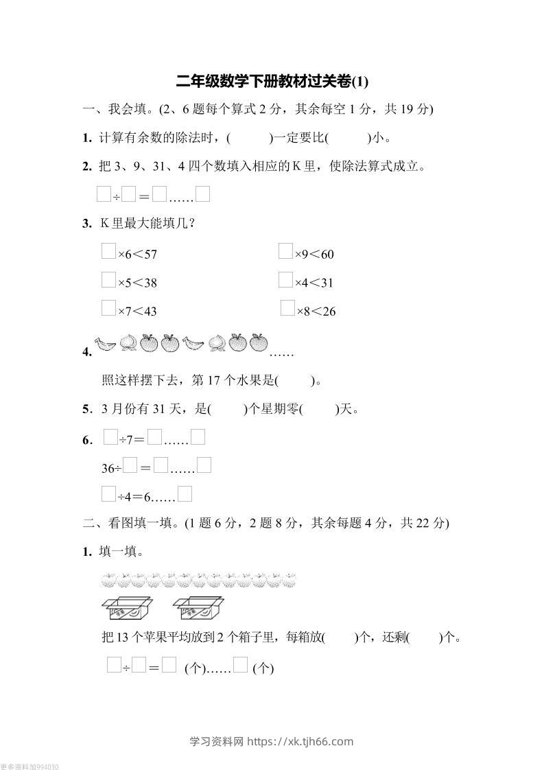 二下青岛63版数学第一单元检测卷-2-学习资料站