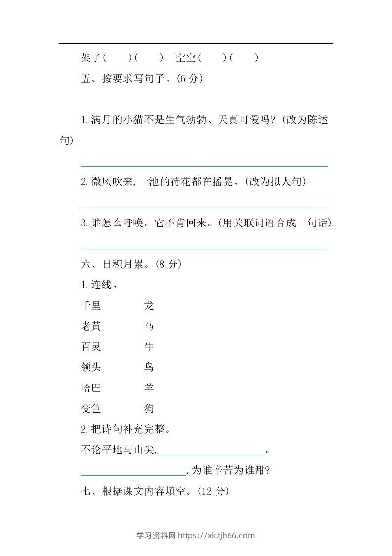 图片[2]-四下语文第四单元检测卷-1-学习资料站