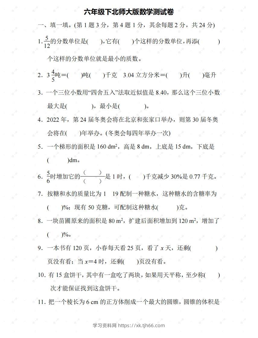 北师大六年级数学下册期末检测⑤卷及答案-学习资料站