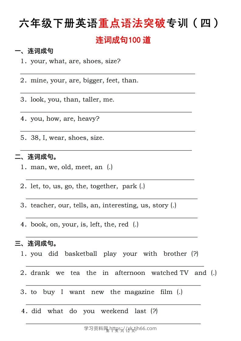 六年级下册人教PEP英语重点语法突破专项训练（四）连词成句-学习资料站