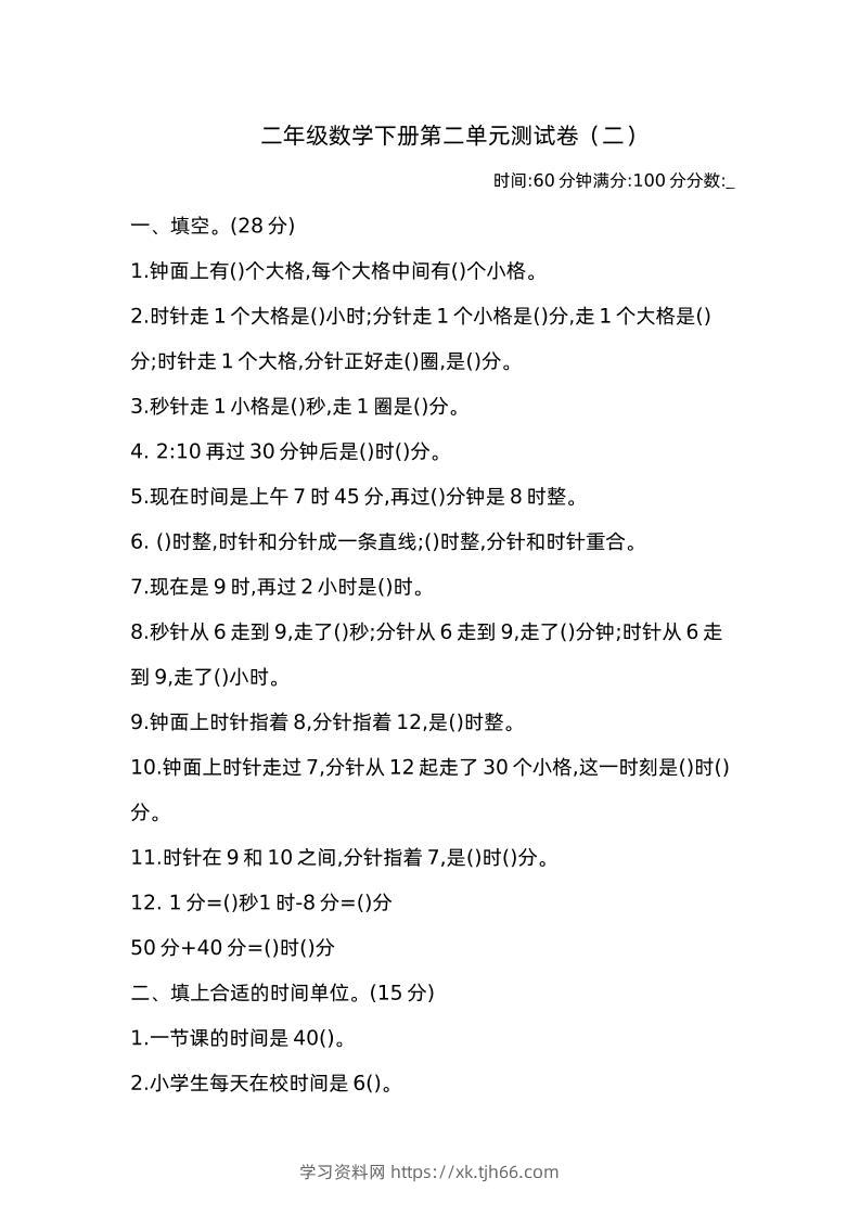二下苏教版数学第二单元检测卷-2-学习资料站