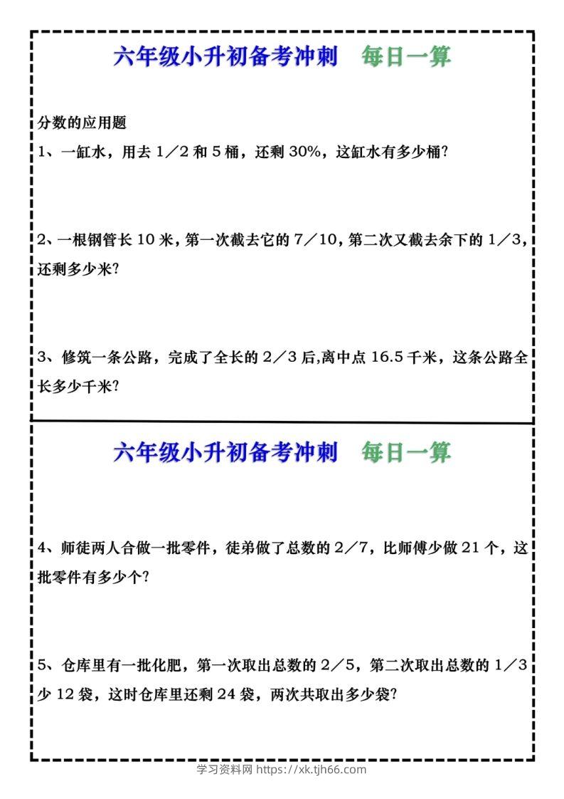 六年级下册数学每日计算小纸条9页-学习资料站