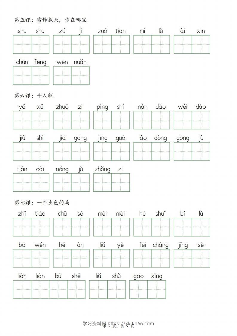 图片[2]-25新二下语文全册词语表默写单（9页）-学习资料站