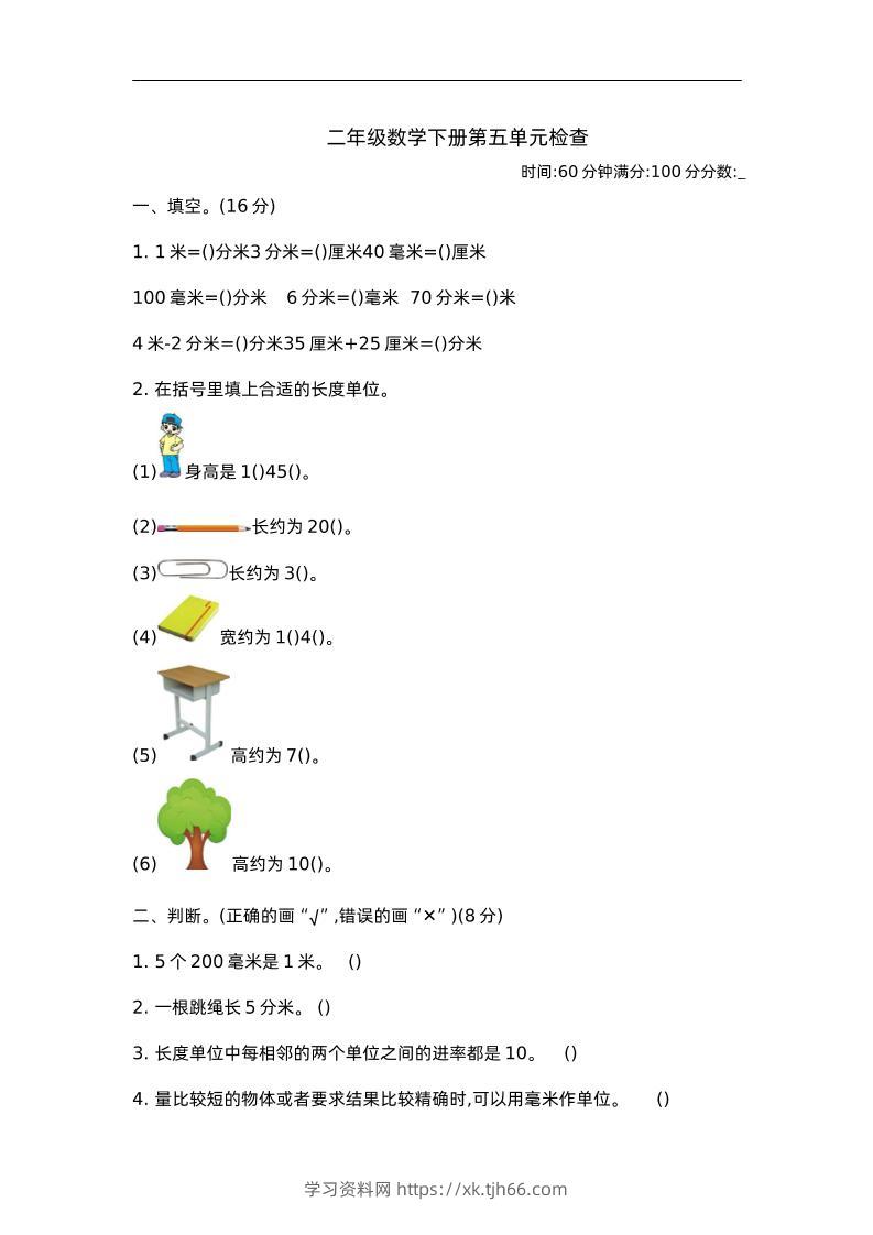 二下苏教版数学第五单元测试-2-学习资料站