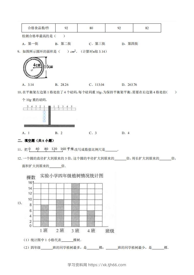 图片[2]-五下青岛版数学期末真题卷2（54制）-学习资料站