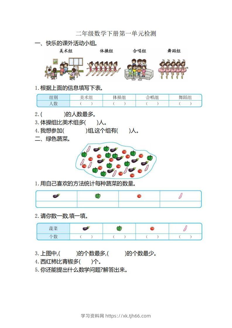 二下人教版数学第一单元检测卷2-学习资料站