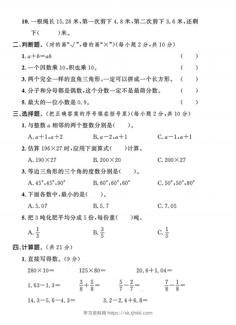 图片[2]-四年级冀教版数学下册期末试卷1-学习资料站