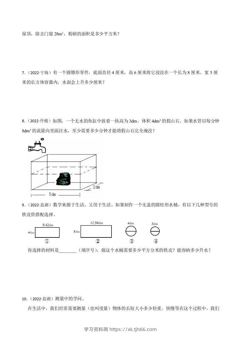 图片[2]-小升初真题汇编：立体图形的表面积和体积（专项训练）-小学数学六年级下册青岛63版-学习资料站