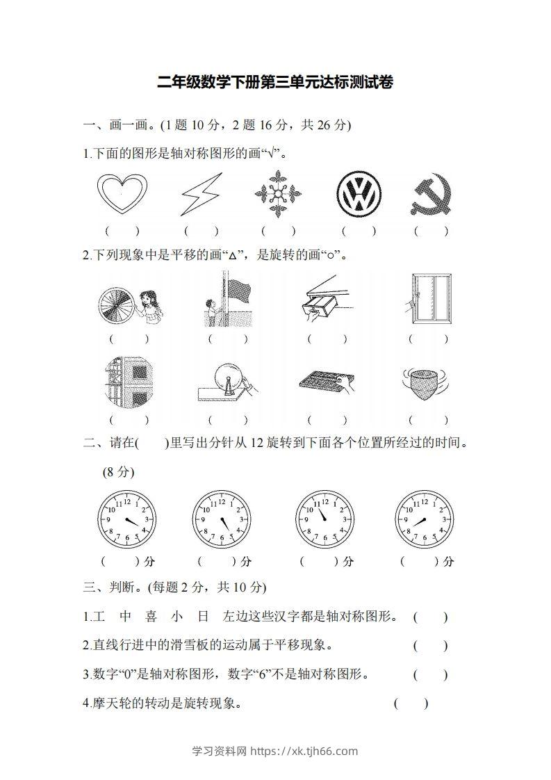 二下人教版数学第三单元检测1-学习资料站