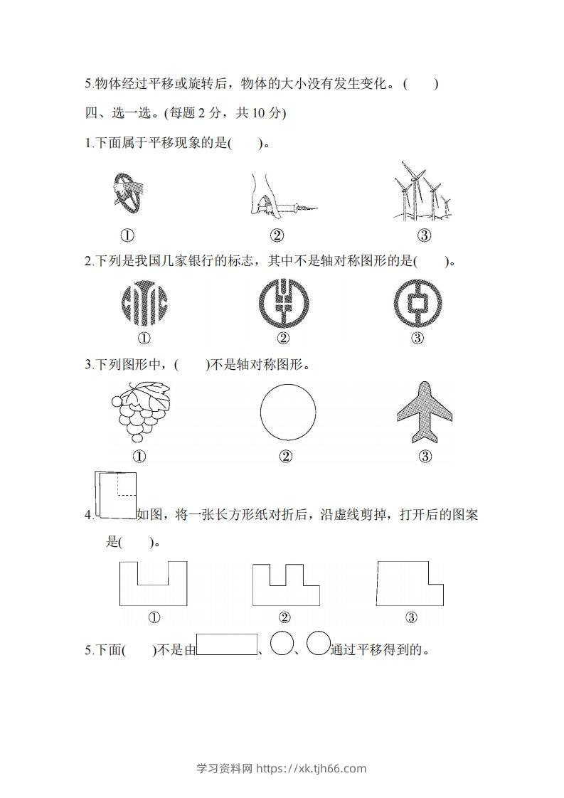 图片[2]-二下人教版数学第三单元检测1-学习资料站