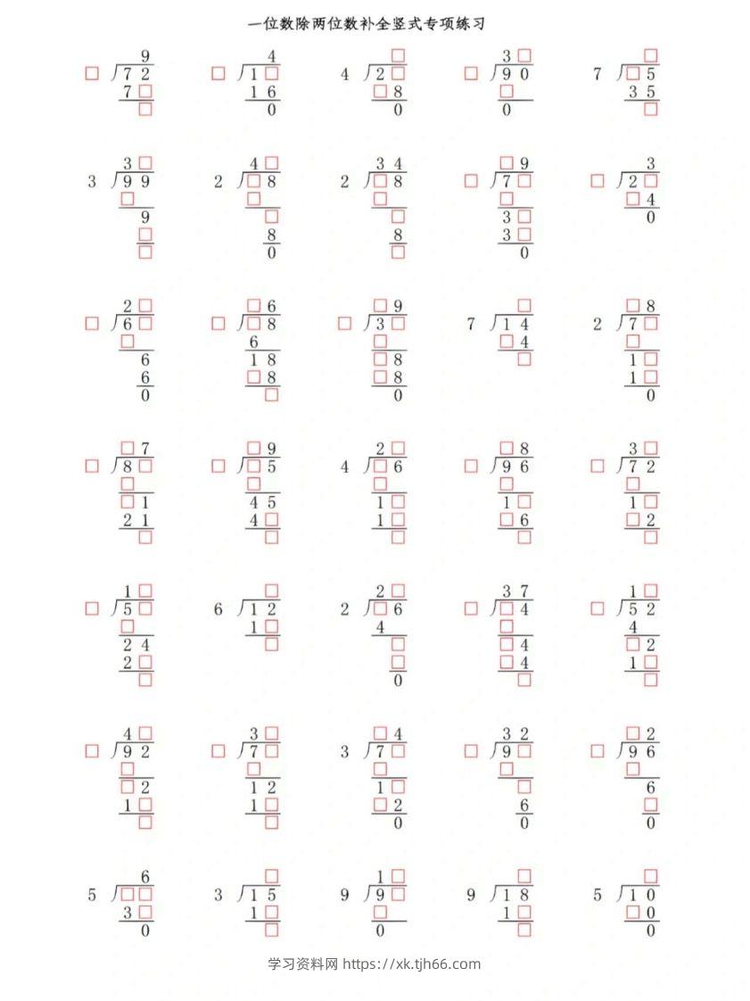 【计算】三下数学除法竖式专项练习＋答案-学习资料站