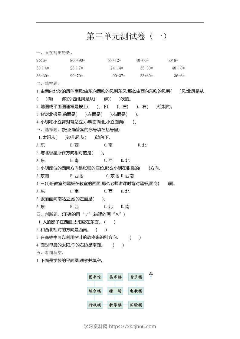 二下苏教版数学第三单元检测-1-学习资料站