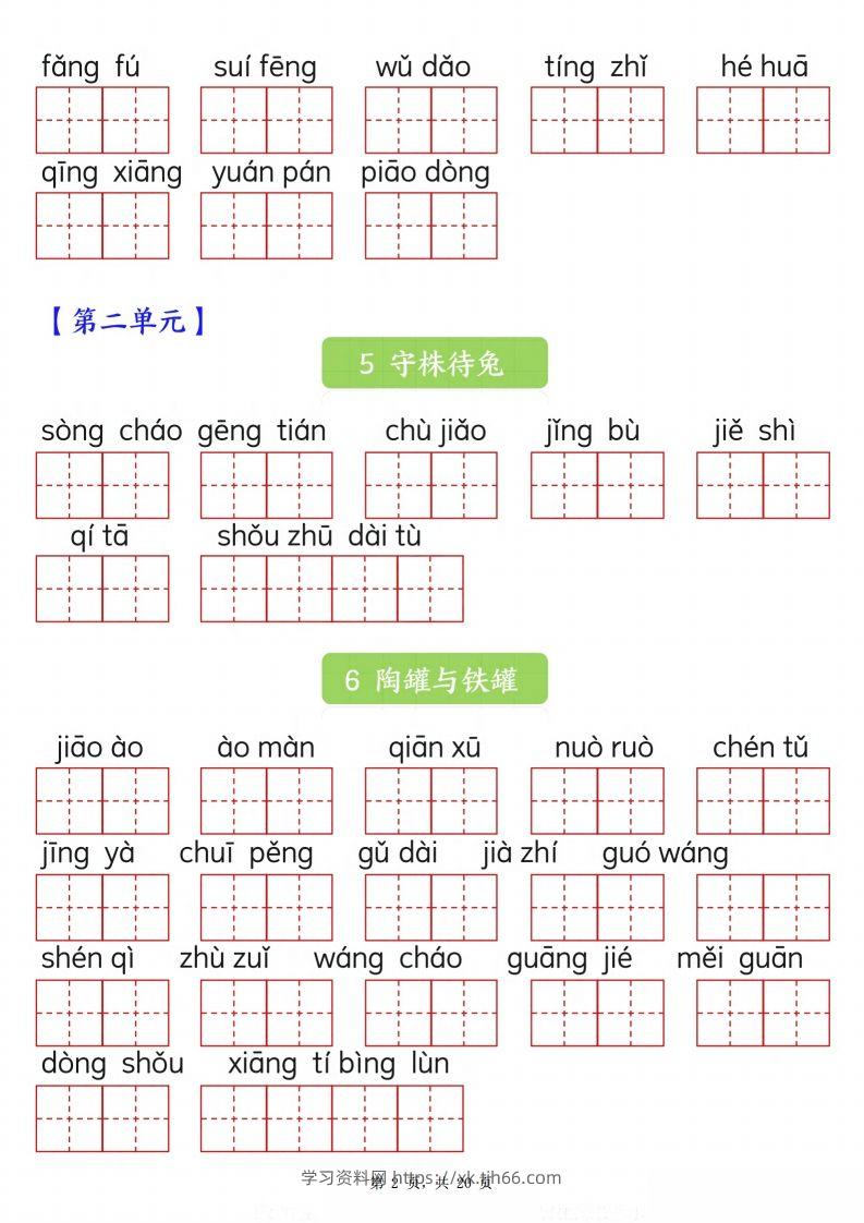图片[2]-【词语专项】三下语文看拼音写词语专项练习（含答案20页）-学习资料站