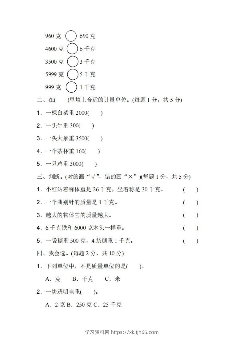图片[2]-二下人教版数学第八单元检测1-学习资料站